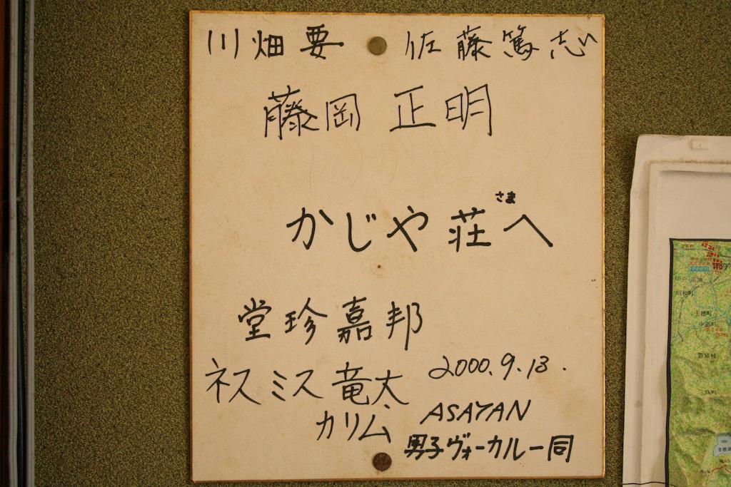 Ryokan Kajiyaso Yamanakako Exterior photo